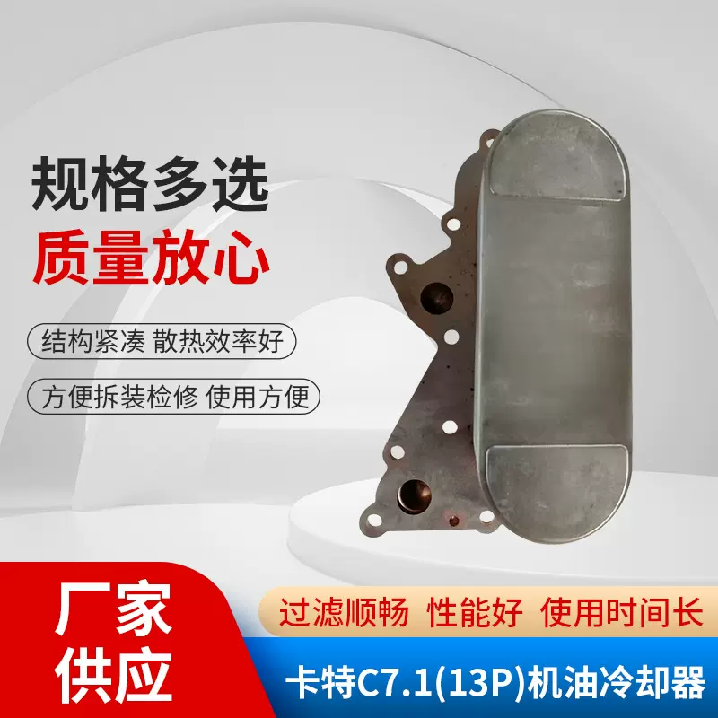 卡特C7.1(13P)汽车散热器 多规格可选 机油冷却器多规格可选 批发