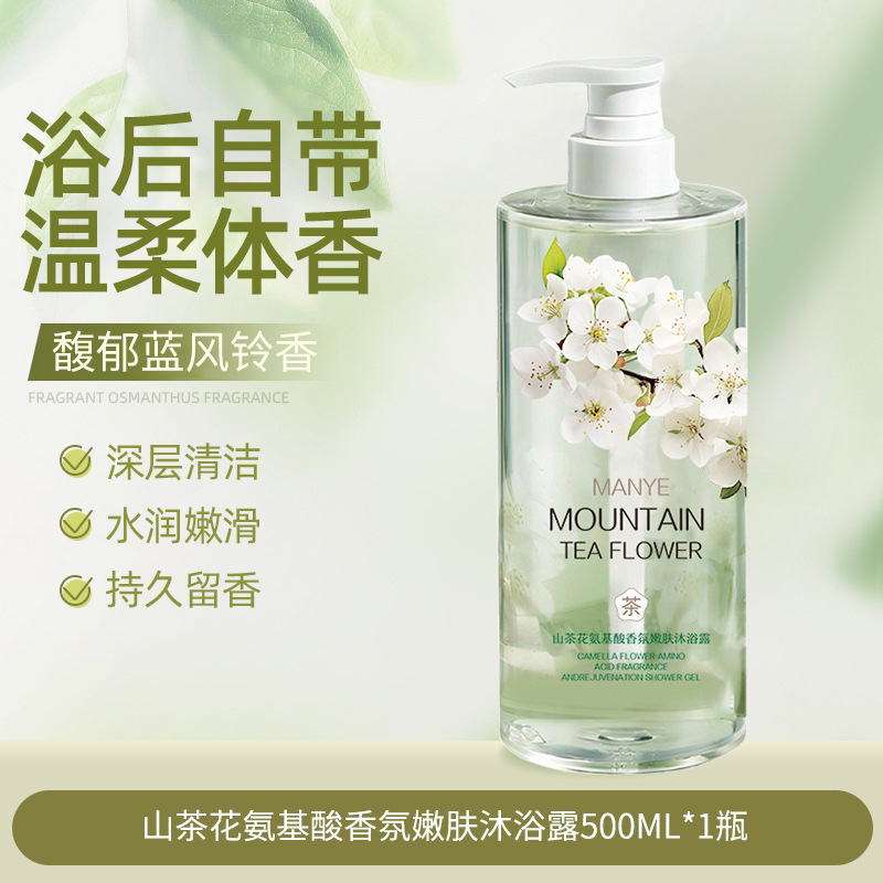 山茶花氨基酸洗发水持久留香沐浴露洗沐两件套|undefined
