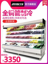 艾敏水果保鲜柜商用风幕柜超市冷藏展示柜蔬菜点菜柜冰箱饮料冰柜