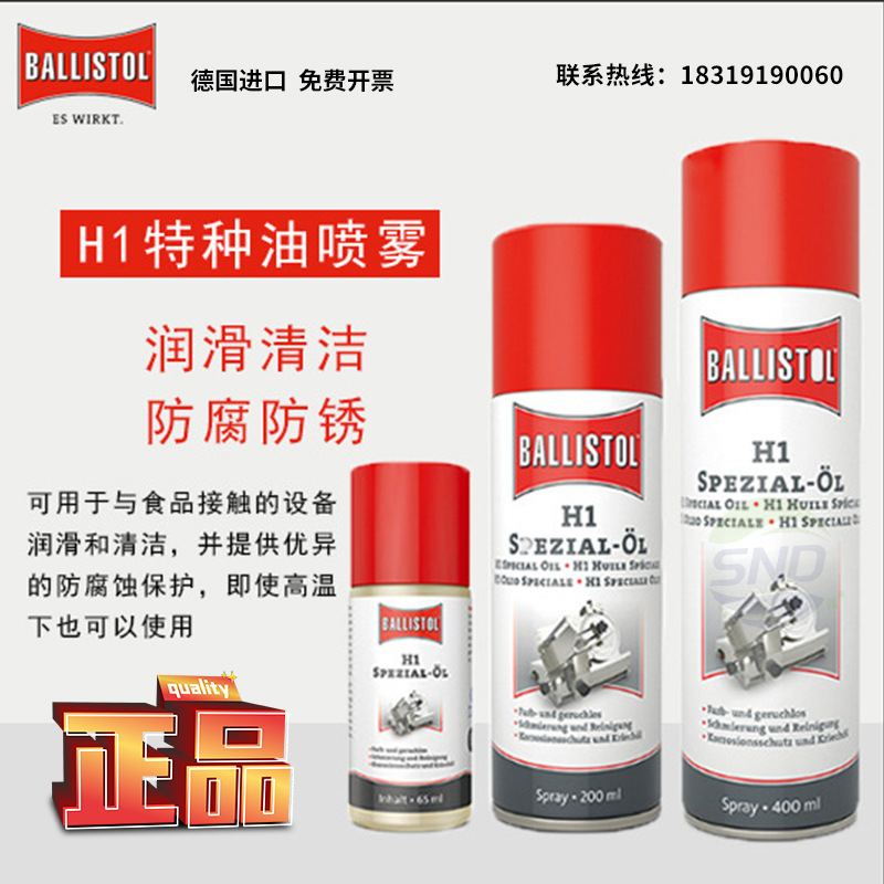 德国芭莉士彤H1食品饮料行业润滑防腐蚀FDA食品级特种润滑喷雾剂