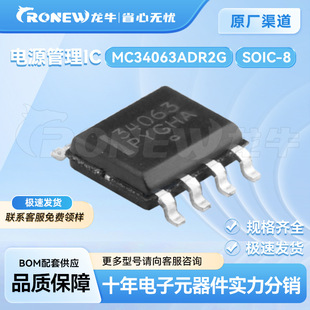 ON/��ɭ�� MC34063ADR2G SOP8���b 1.5A DC-DC�Դ����оƬ �F؛