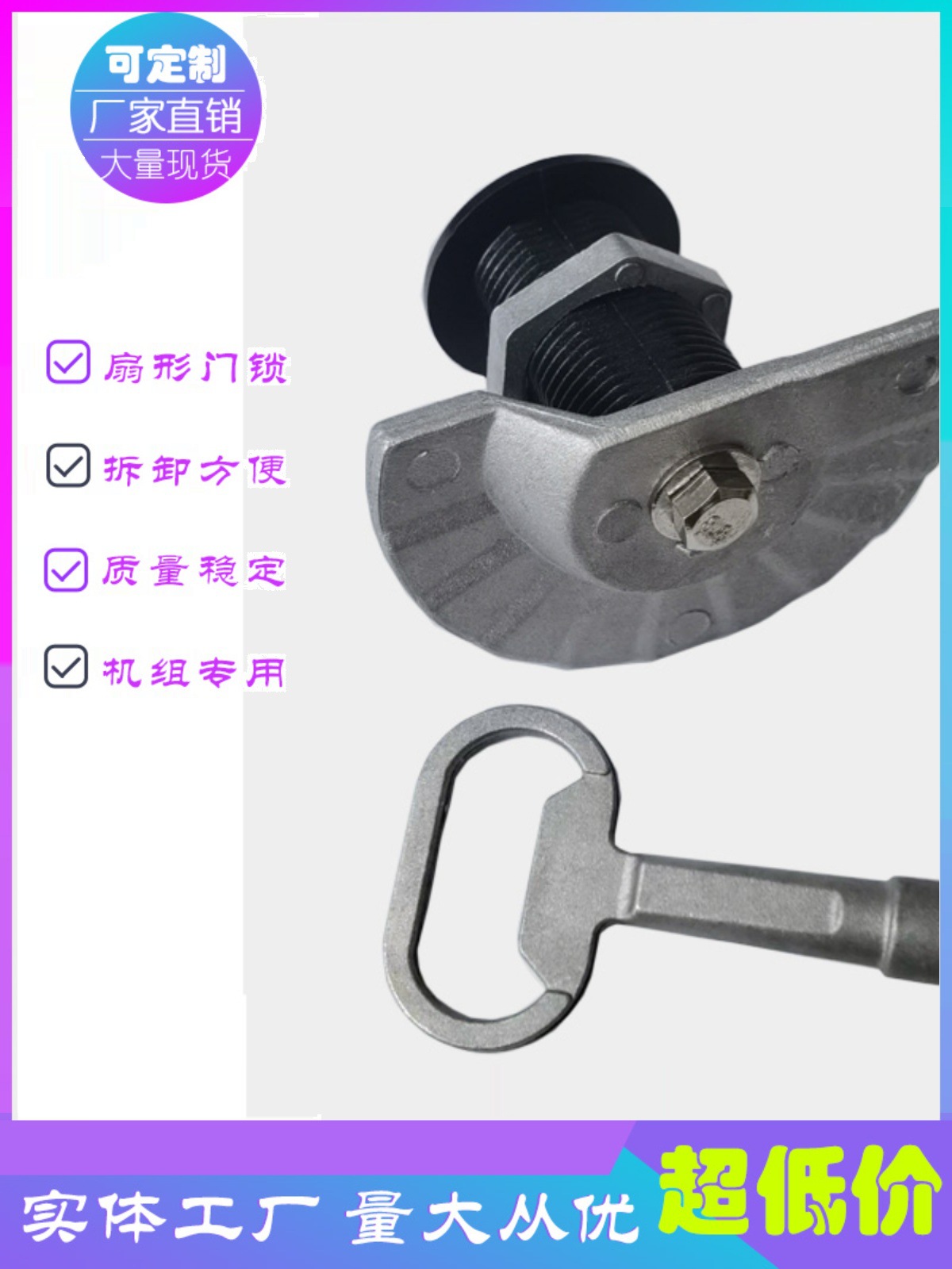 空调机组专用扇形锁设备锁具五金机械门锁270度高低可调锁