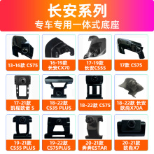 用于长安CS75Plus cs55逸动plus35plus unit奔奔车载手机支架底座