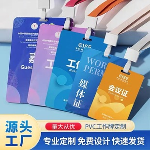 pvc异形卡定制塑料卡片vip会员卡制作工作证訂做活动参会证胸卡-阿里巴巴