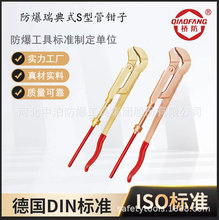 防爆工具S型鹰嘴管子钳多功能大开口喉钳水暖管道快速扳手水管钳