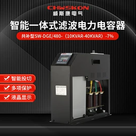 低压电容器;其他电容器;复合开关