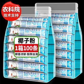 农科院椰子粉正宗特浓奶香椰浆粉速溶冲泡饮品家用早餐小包装便携