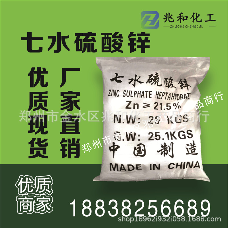 厂家批发供应 七水硫酸锌  批发优质七水硫酸锌， 量大价优