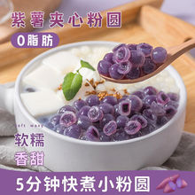 紫薯粉圆夹心小芋圆珍珠奶茶店专用原材料奶茶小料配料红宝石马蹄