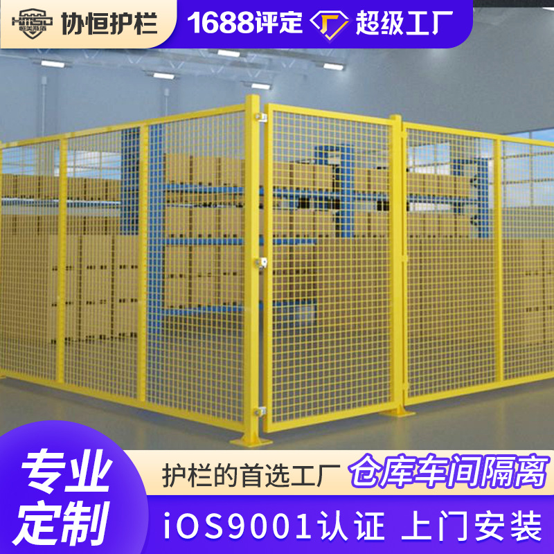 仓库隔离网低碳钢丝框架护栏防护网工厂网子黄色护栏网车间围挡