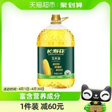 【超市】长寿花压榨玉米油6.08L家用烘焙大桶装油