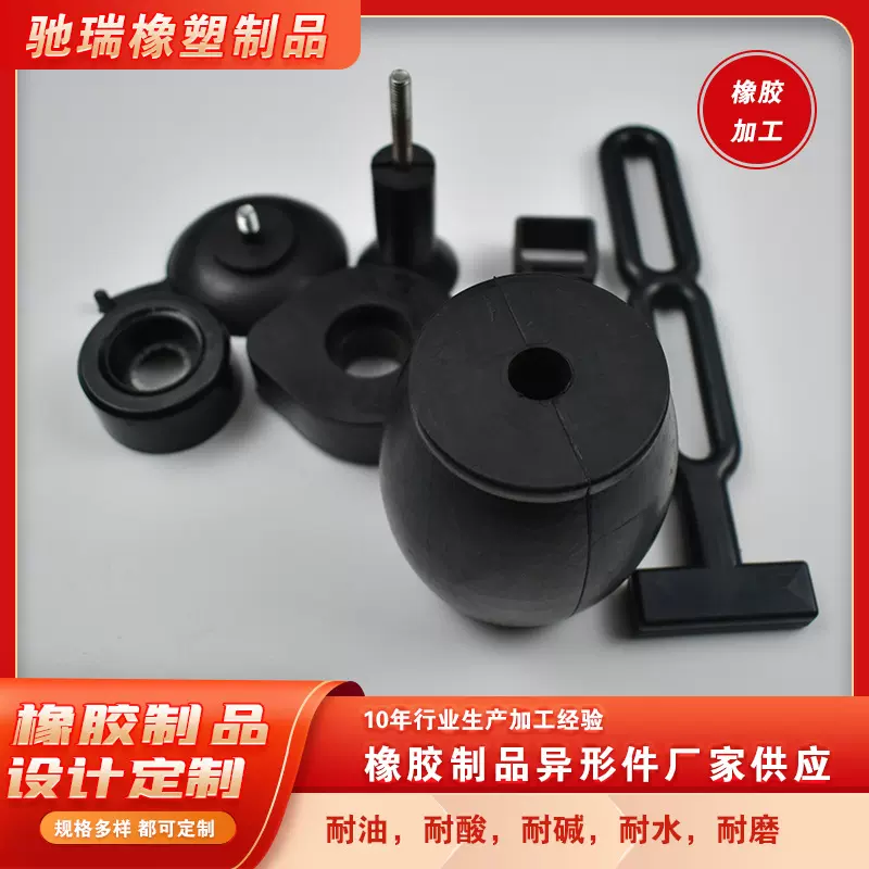 厂家供应橡胶制品 工业用橡胶杂件 橡胶防尘套 橡胶异形加工件