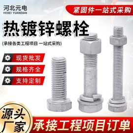 热镀锌螺栓螺丝 光伏风电专用热镀浸锌螺栓 外六角热镀锌螺栓