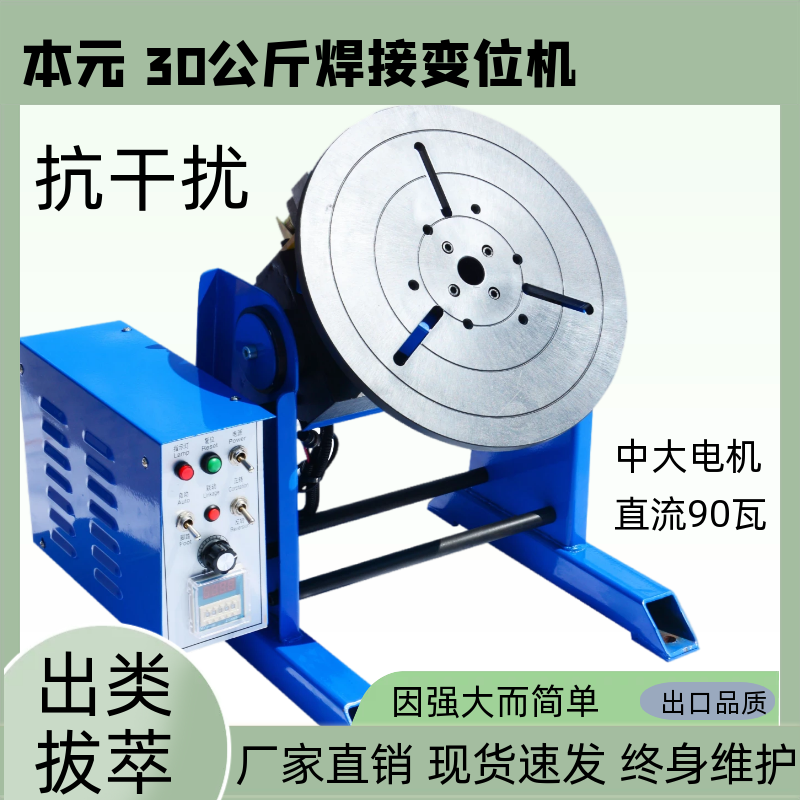 30公斤自动焊接变位机法兰环缝变位器水平旋转台卡盘氩弧气保转盘
