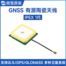 ΢ѩGNSS��Դ�մɶ�λ�쾀 IPEX 1���ӿ� ֧�ֶ�N�l�Ƕ�λϵ�y