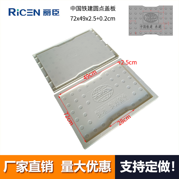 RPC盖板 缺口盖板 高铁 中国铁建圆点盖板72x49x2.5+0.2