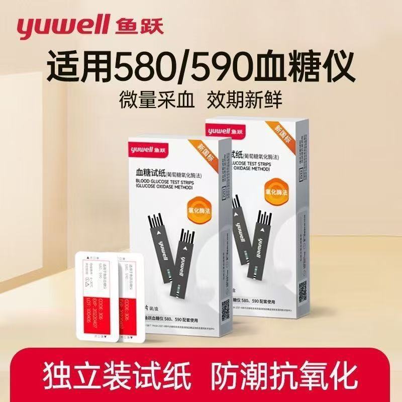 Yuyue 580/590 血糖試験紙ストリップは、580/590 血糖テスターの補正コード 306 の新鮮な有効期間に適しています。|undefined