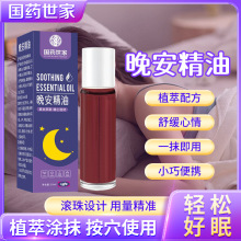 国药世家沉香睡眠精油滚珠晚安精油草本舒眠膏香薰睡眠精油代发