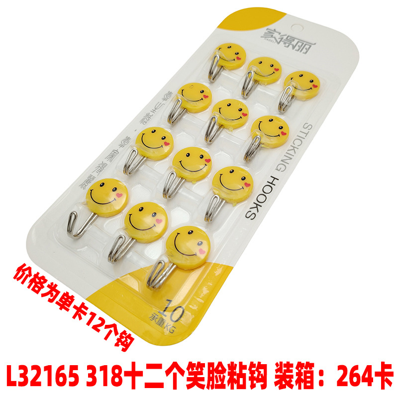 L32165 318十二个笑脸粘钩