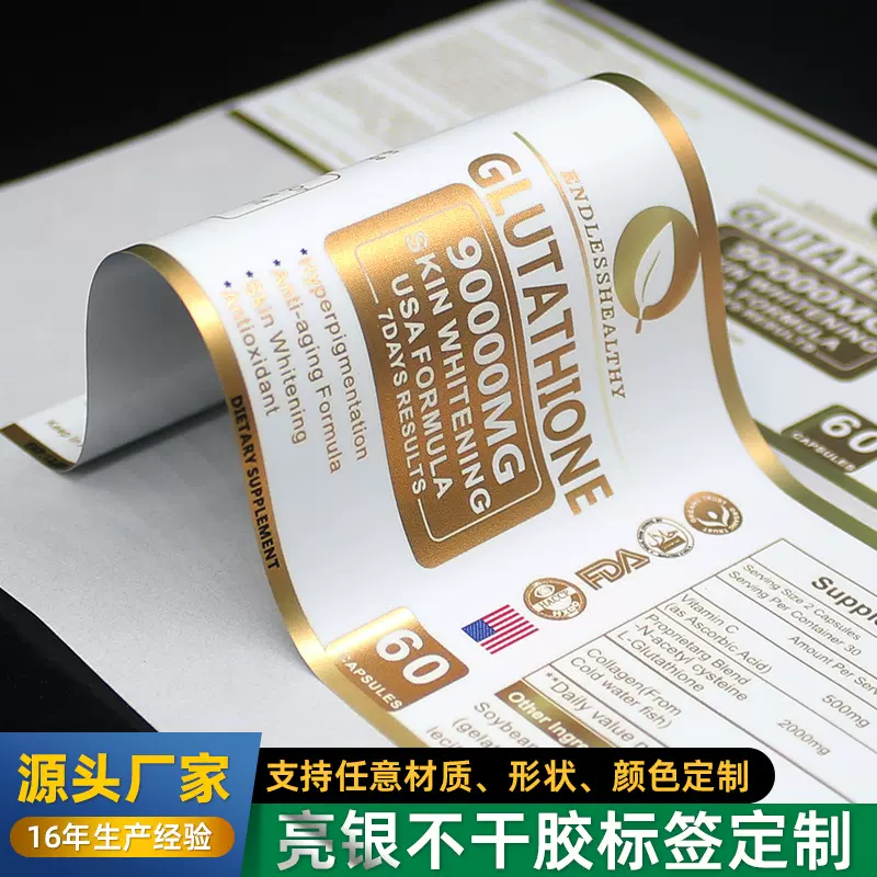 光银PET标签定制亮银/哑银彩色印刷商标贴卷筒不干胶瓶子标签贴纸