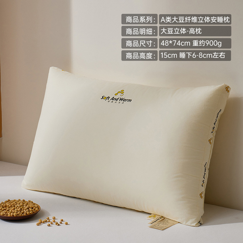 Soybean three-dimensional-high pillow