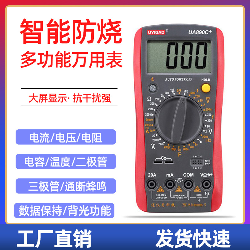 优仪高UA890C+高精度数显多用表手持式电工家用维修 数字万用表