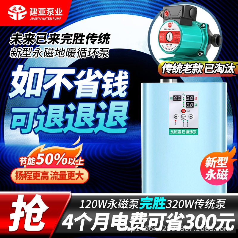 永磁变频温控地暖循环泵屏蔽泵静音节能管道泵锅炉泵地暖专用