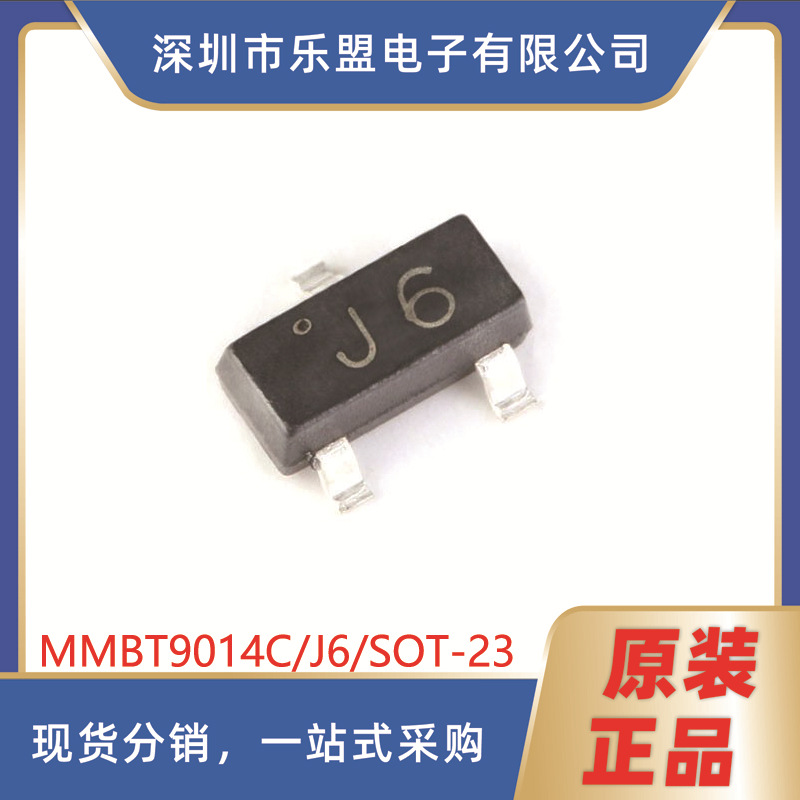 MMBT9014C 丝印J6 SOT-23 NPN晶体管 45V/100mA 贴片三极管（20只