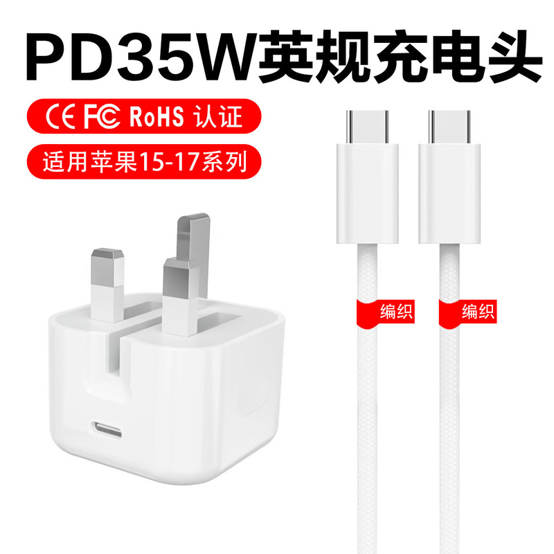 Suitable for Apple 15-17 Fast Charging Charging Head iPhone British Standard Braided Set Pd35W British Standard Mobile Phone Charger Suitable for Apple 15-17 Fast Charging Charging Head iPhone British Standard Braided Set Pd35W British Standard Mobile Phone Charger
