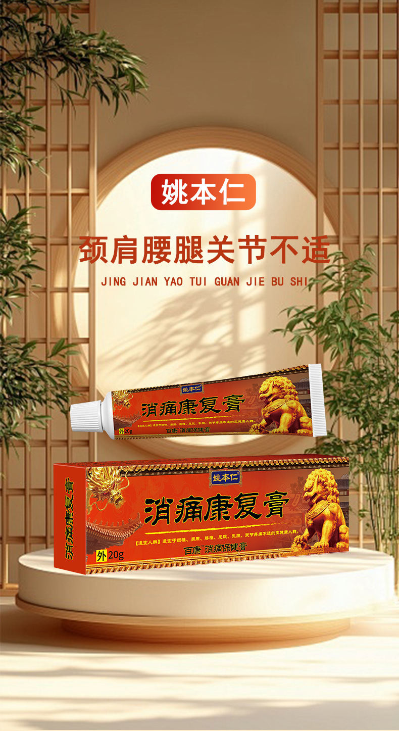 Yao Benren Pain Relief Recovery Balm External Herbal Ointment for Waist Joint and Knee Massage 20g quality and texture