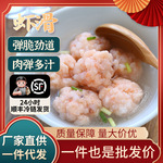 火锅店专用虾滑 滑嫩入味 易成型不松散食堂 / 外卖配菜虾滑批发