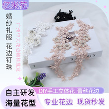 DIY手工蕾丝花边辅料 电脑刺绣手工钉珠立体对花女装童装配饰花朵