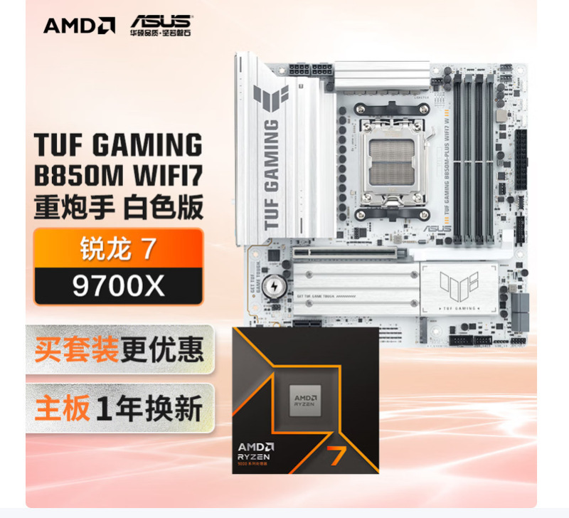Suitable for Asus Tuf Gaming B850M-Plus Wifi7 W Motherboard + 9700X Cpu Motherboard Suitable for Asus Tuf Gaming B850M-Plus Wifi7 W Motherboard + 9700X Cpu Motherboard