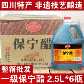 保宁醋2.5L*6瓶整箱壶装食用醋凉拌酸辣粉调味饺子寿司餐饮专用醋