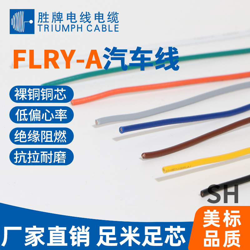 德标汽车线 FLRY-B 0.35平方汽车电源线薄壁线 双色改装线