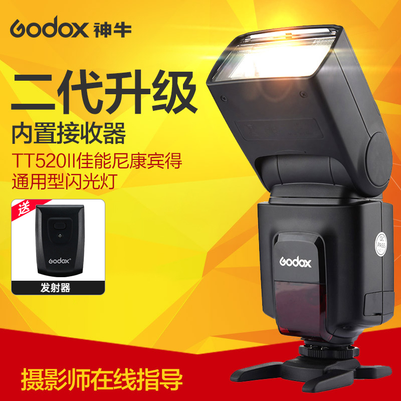 Shenniu TT520IITT560II second generation camera flash SLR suitable for Canon Nikon Pentax Sony off Machine