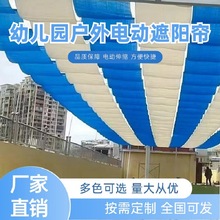 桂林操场手动遮阳帘天幕遮阳蓬幼儿园学校遮阳棚电动遮阳天棚帘