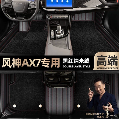 are suitable for Dongfeng Fengshen AX7: Ayaqaltılar (Kovriklər) - black-red-leather-black-nano-velvet-double-layer