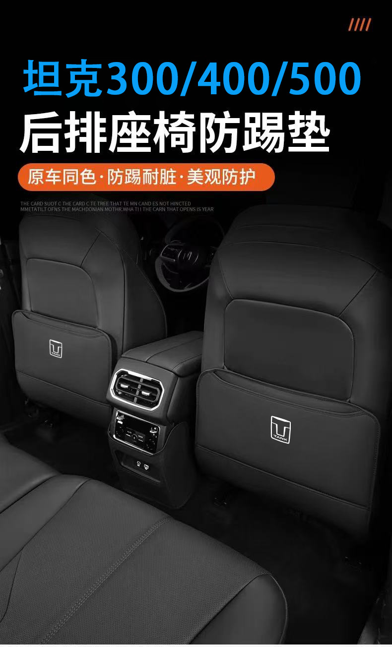 Tank 300/400/500 Rear Seat Anti-Kick Protection Mat Car Interior Accessories Modification Car Protection
