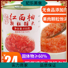 紅西柚果粒罐頭850g西柚顆粒果醬果肉粒紅柚新鮮楊枝甘露原料包郵
