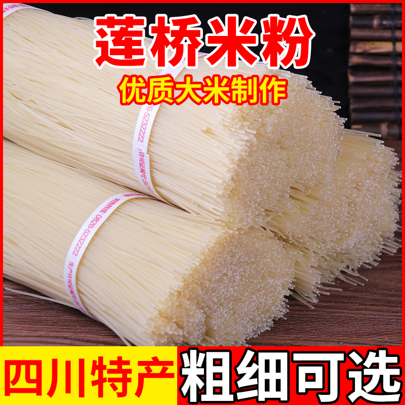 四川特产广安岳池莲桥米粉无胶方便米线5斤装实惠家庭装包邮