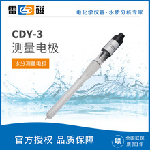 上海雷磁 CDY-3指示电极水分测量电极水分仪传感器