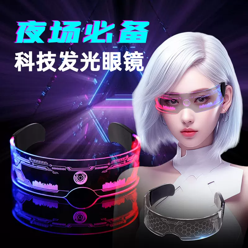 跨境七彩科技眼镜派对助威发光眼镜亚克力护目镜夜店酒吧蹦迪制定
