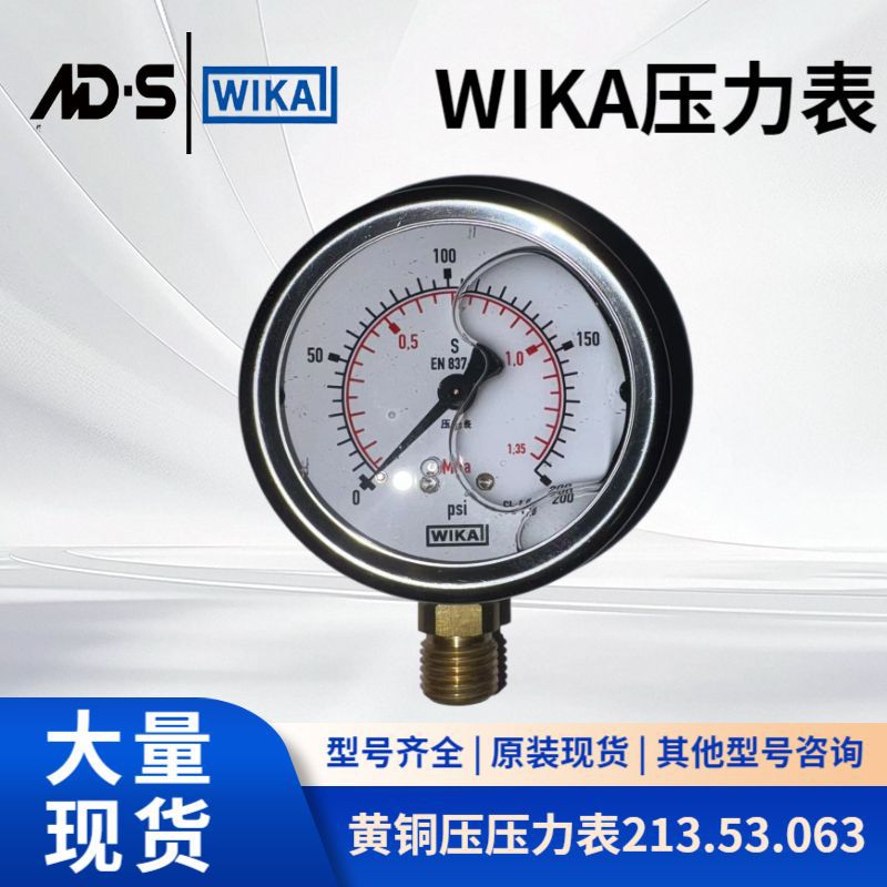 波登管压力表213.53.063 200psi M14*1.5 径向WIKA威卡充液耐震