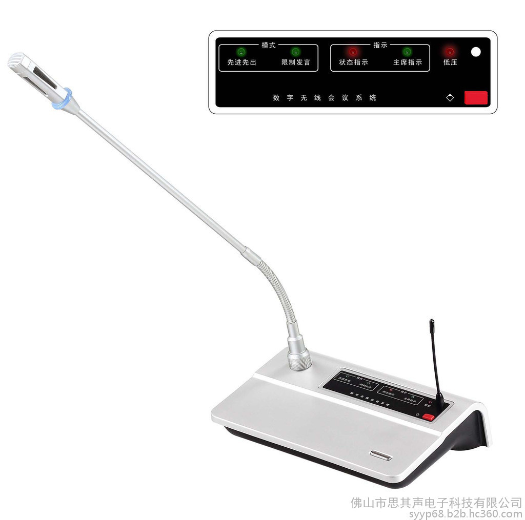 SYYP思音无线手拉手数字会议单元SY-C6010