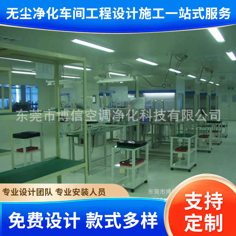 万级十万级无尘净化洁净车间改造装修 汽配手机电子贴膜净化工程