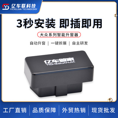 2020款自动升窗适用于大众MQB平台明锐途观途安L高尔夫7速派OBD|ru