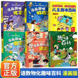 正版全2册儿童趣味百科全书漫画版精装硬壳儿童智力开发科普书籍