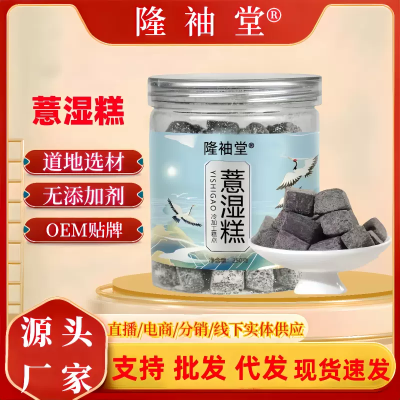 薏湿糕 茯苓莲子芡实糕茯苓糕红豆赤小豆山药茯苓抖音快产品批发