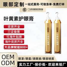 叶黄素护眼膏滚珠疲劳按摩膏润眼保湿护眼液缓解眼疲劳干涩润眼膏